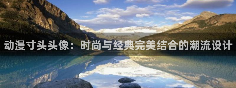 樱花动漫无职转生：动漫寸头头像：时尚与经典完美结合的潮流设计